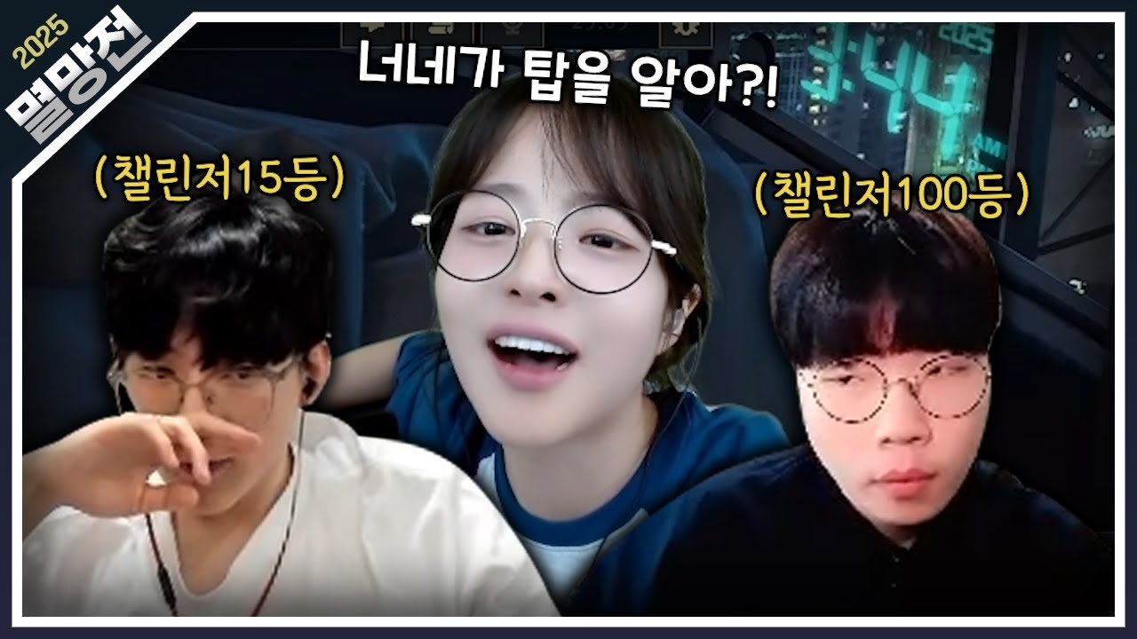 탑 개념 무시하는 팀원들한테 1대1하고 
