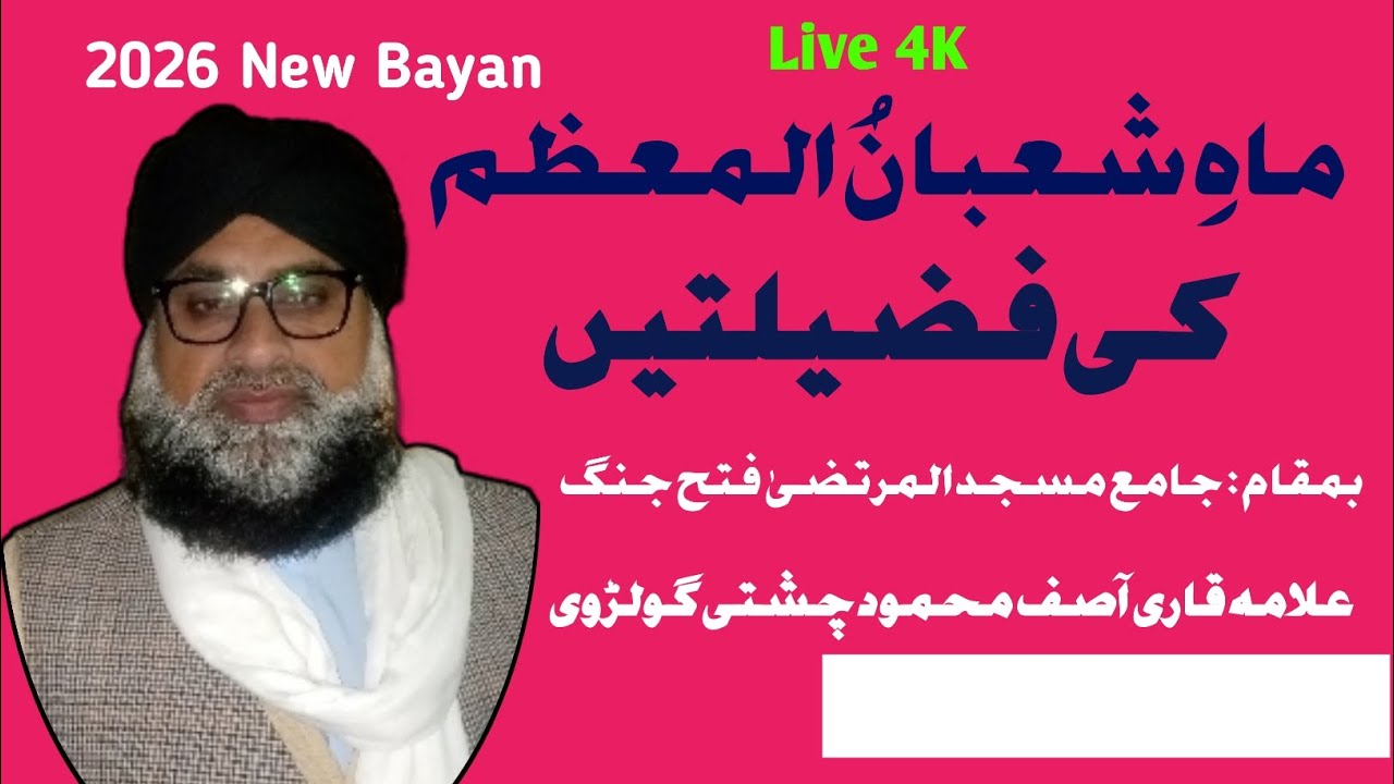 Shaban k manth ki Fazilat Bayan BY Allama Qari Asif Mehmood Chishti Golarvi