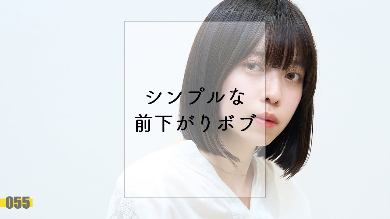 「シンプルな前下がりボブ」講師 須賀真之介 PEEK-A-BOO WEB ACADEMY