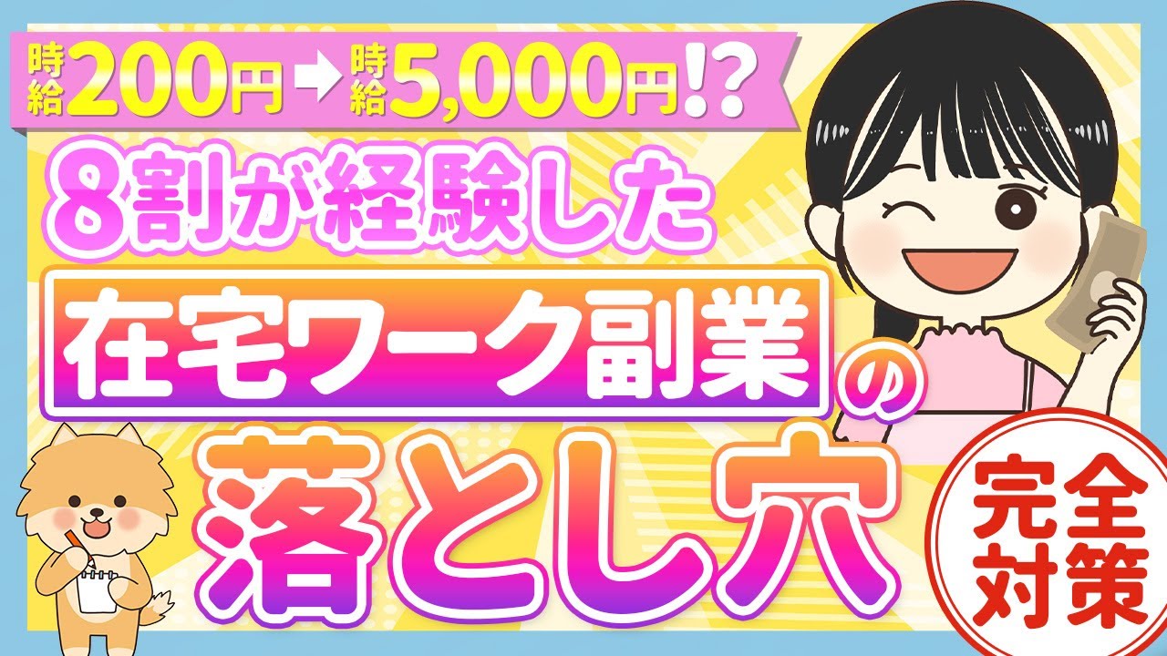 【2ヶ月で時給20倍】副業で挫折した人がある方法で月10万達成する裏ワザ【在宅ワーク】