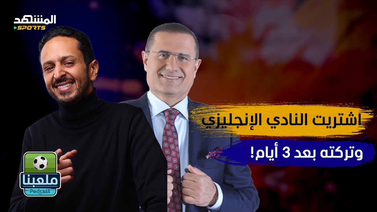 مروان سرّي: تخليت عن نادي داجنهام حفاظاً على كرامة سلمى – ملعبنا