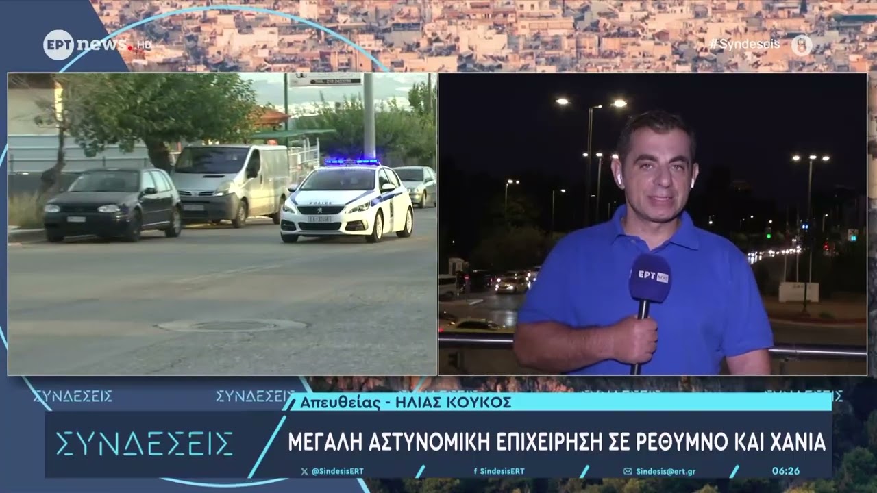 Μεγάλη αστυνομική επιχείρηση σε Ρέθυμνο και Χανιά