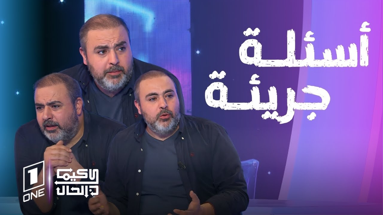 محرز رابية يجيب عن أسئلة يونس صابر شريف في quiz #كيما_كان_الحال