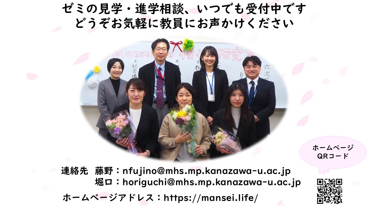 金沢大学大学院　慢性・終末期看護技術学分野研究室紹介