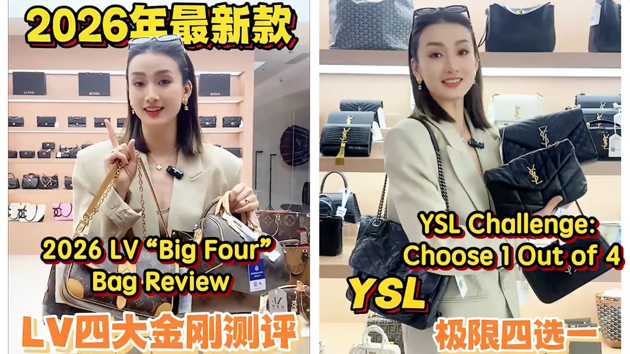 【聊轻奢】奢侈品包包～2026年最新款LV四大金刚&YSL极限四选一#Dior #包包推荐 #奢侈品包包 #Luxury #bags #Chanel #gucci #carryall #LV #奢侈品