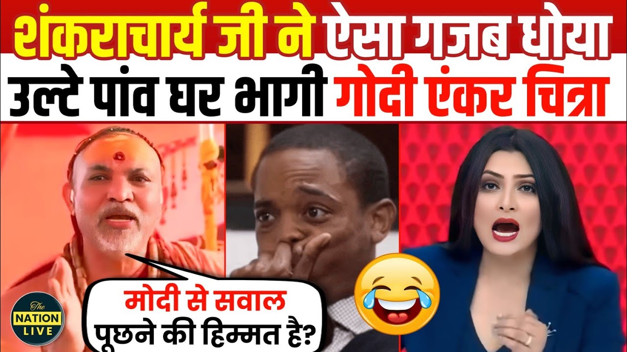 🔥 Shankaracharya Ji Destroys Chitra Tripathi 😂 godimedia | magh mela | godi of the week | yogi