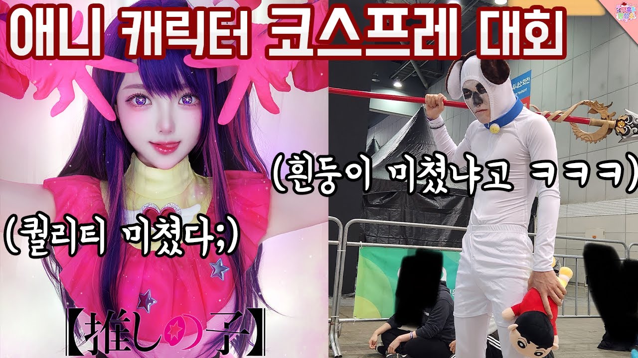입이 떡 벌어지는 미친 퀄리티..! 흰둥이 코스프레 미쳤냐고ㅋㅋㅋㅋ(애니 캐릭터 코스프레 대회)