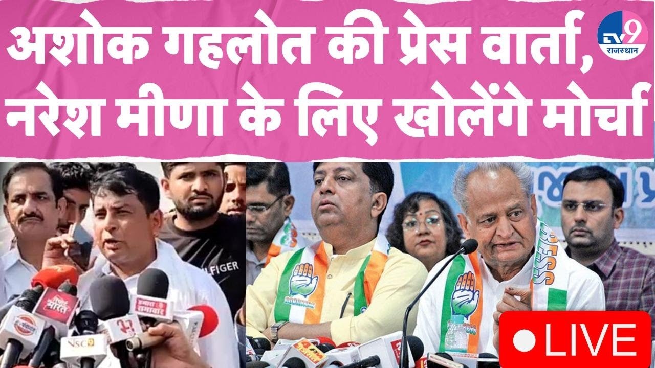 Naresh Meena के समर्थन में पूर्व CM Gehlot का पोस्ट,अब कर दिया ये बड़ा ऐलान LIVE