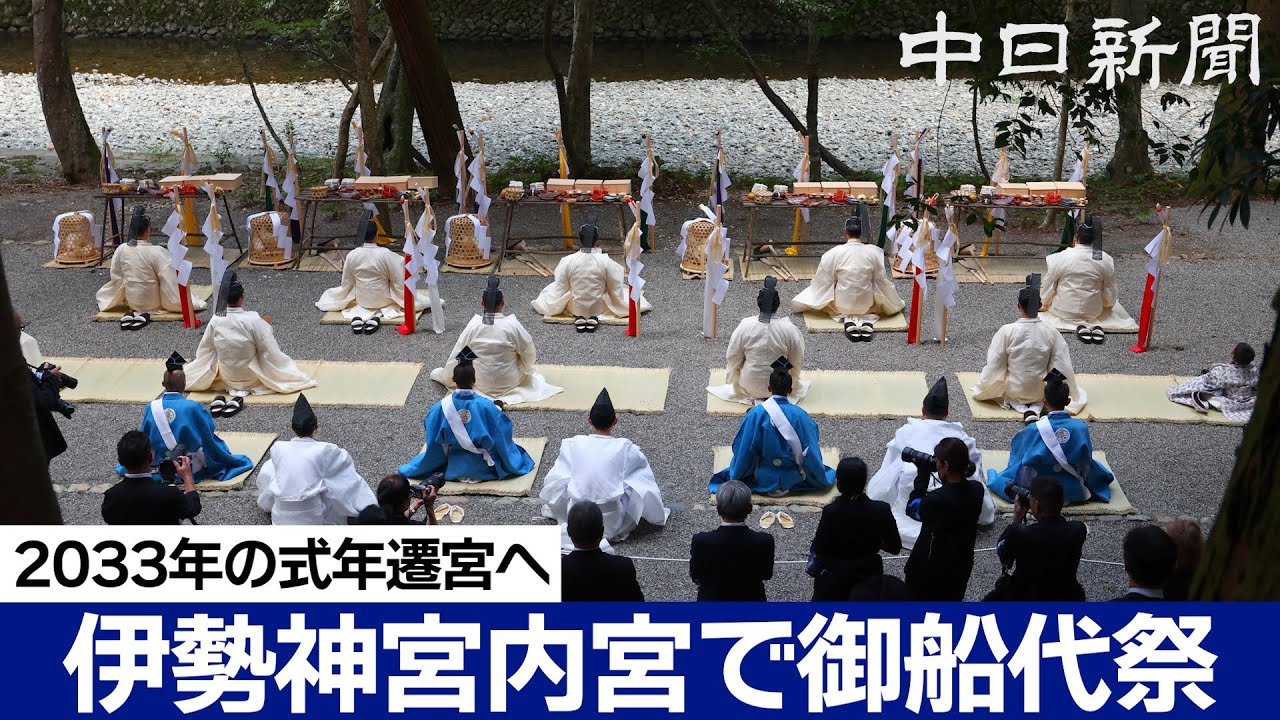 伊勢神宮で御船代祭（みふなしろさい） 式年遷宮に向けた祭典の1つ