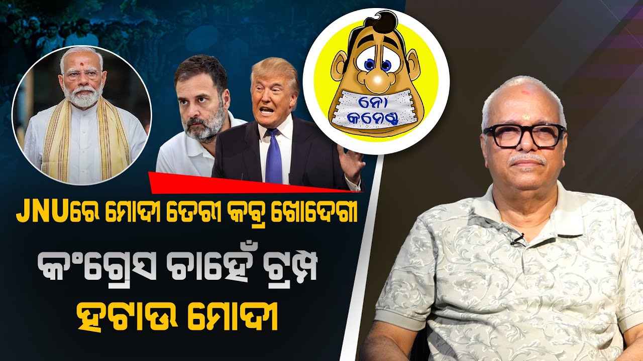 Provocative Anti-Modi Slogan Raised at JNU Campus | Kahile Kahiba Kahuchi