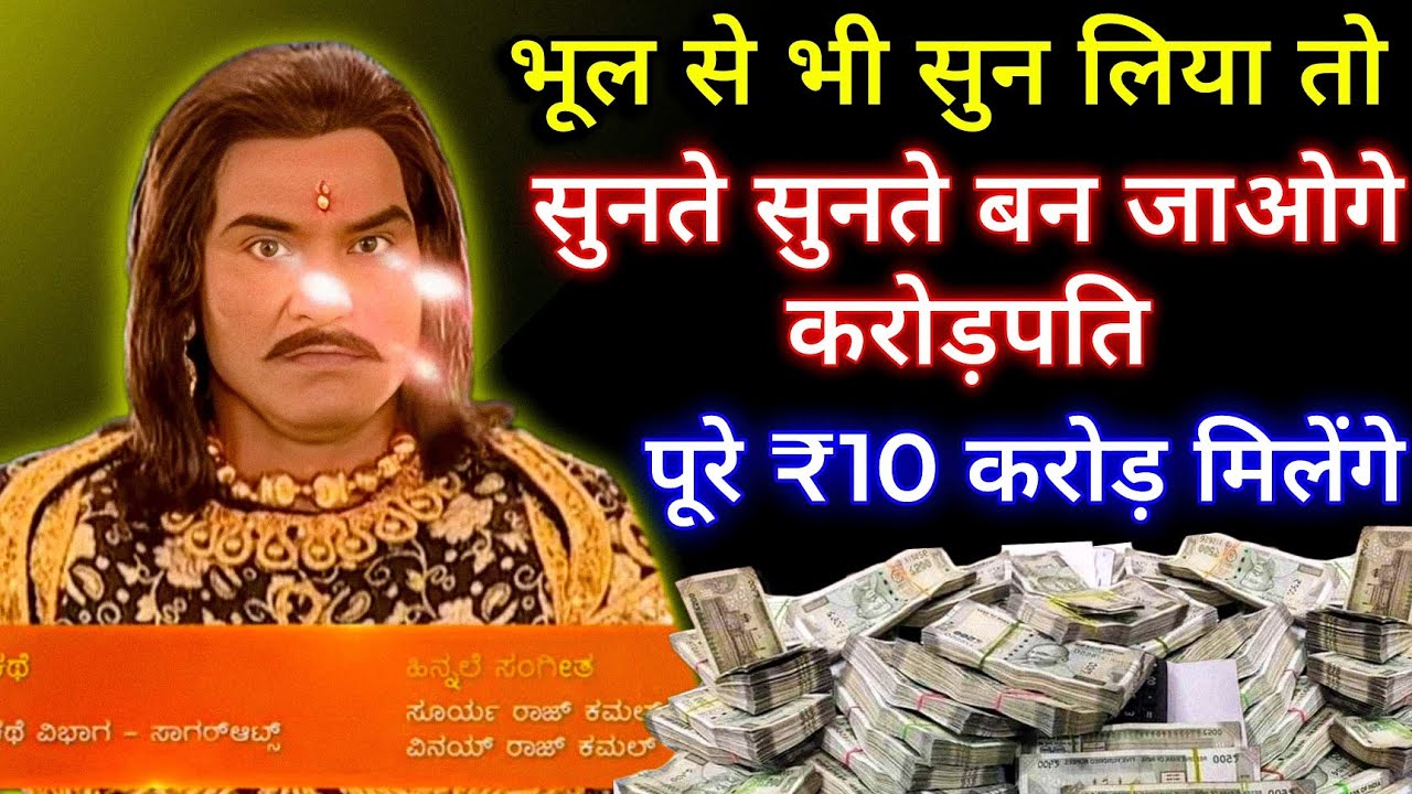 आज ही मिलेगा अपार धन दौलत /सिर्फ एक बार सुन लेना पैसा आंधी की तरह आएगा संभाल नहीं पाओगे shani mantra
