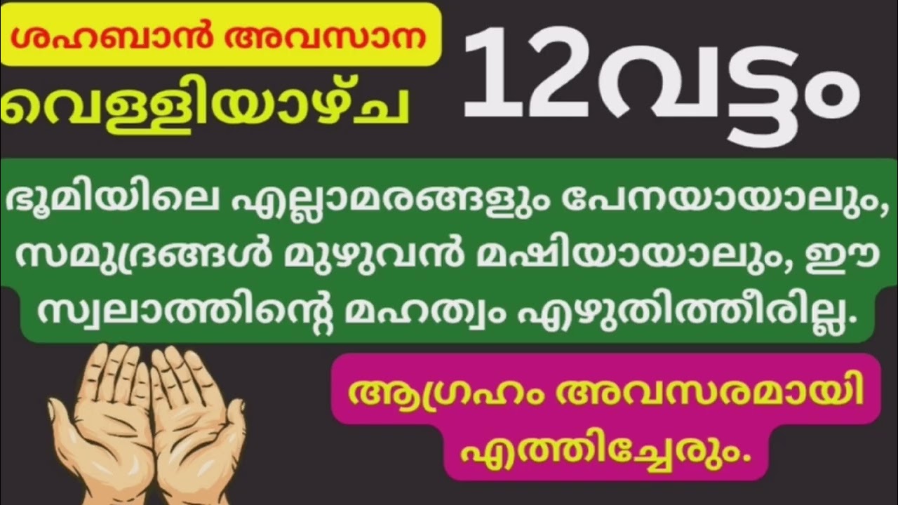 കടലുകൾ വറ്റും… ഈ സ്വലാത്തിന്റെ മഹത്വം വറ്റില്ല.ഏത് മുറാദ് ഹാസിലാകും