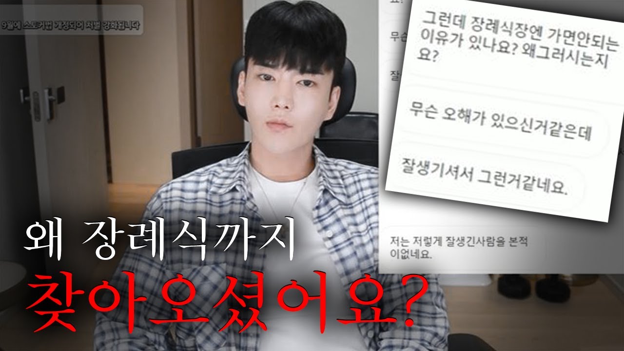 스토커가 이번엔 장례식까지 찾아왔네요...