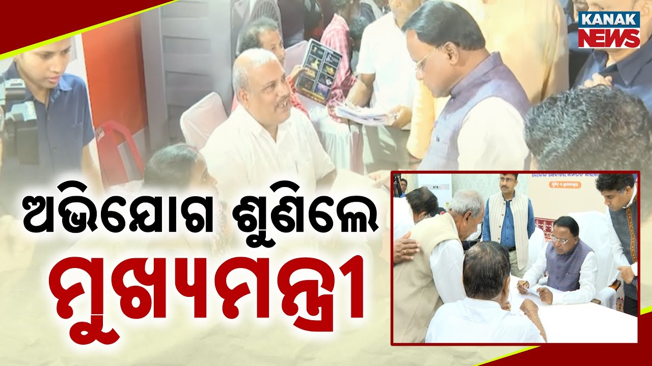 CM Mohan Majhi Hears Public Grievances | 96% Issues Resolved Claims Odisha Govt