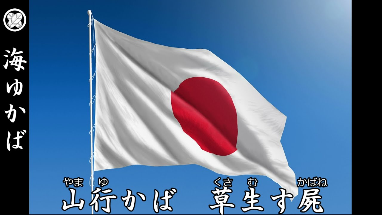 海ゆかば   　伊藤久男（歌詞 字幕付き）