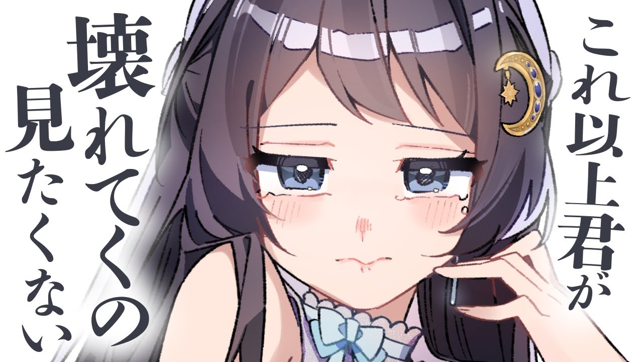 【お姉さん/甘やかし】誰より人にやさしくて頑張りすぎちゃう貴方が、いつか壊れてしまうんじゃないかと心配になったお姉さん彼女は…。【男性向けシチュボ/ASMR/ロールプレイ】