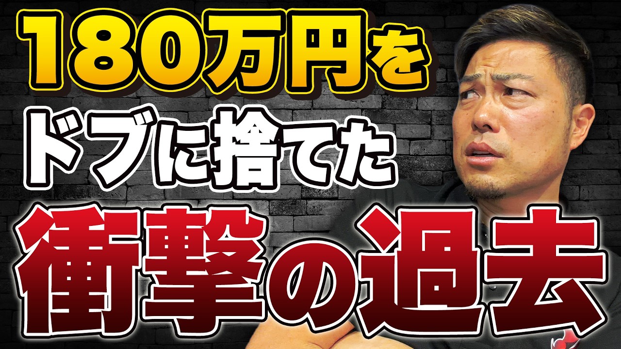 【実録】180万ドブに捨てました。集客ゼロからV字回復した3つの改善策｜パーソナルジム開業・集客