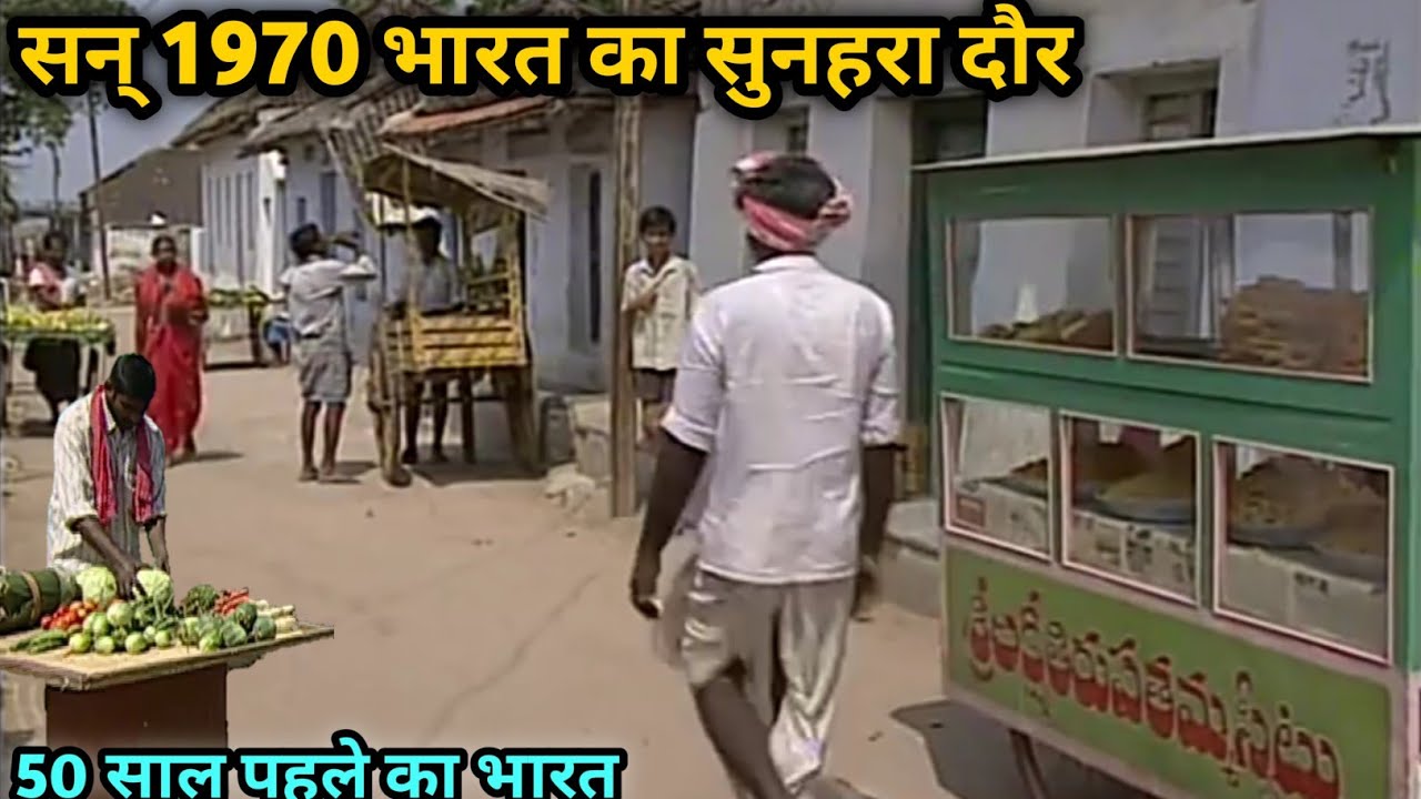 50 साल पहले का भारत कैसा था ? सन् 1970 में महगांई कितनी थी ? Petrol Diesel Price @Scifitimes