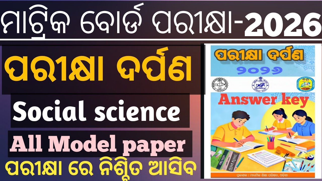 Pariksha Darpan 2026|Class 10 Social Science All Model Papers|BSE Odisha Board Exam 2026| 