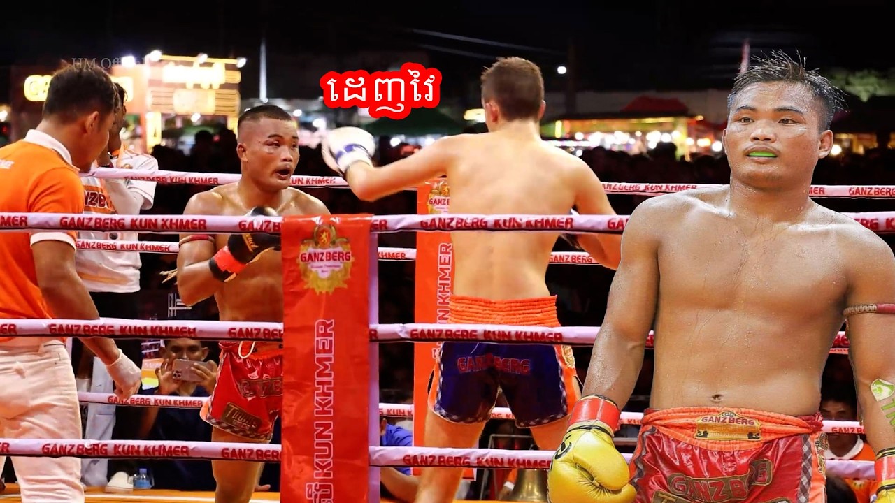 ដេញវៃពេញរ៉េញ ខ្លាំងណាស់ សម្បត្តិលុតអ៊ុយក្រែនទក់សាច់ Pich Sambath VS Uykrain Kun khmer