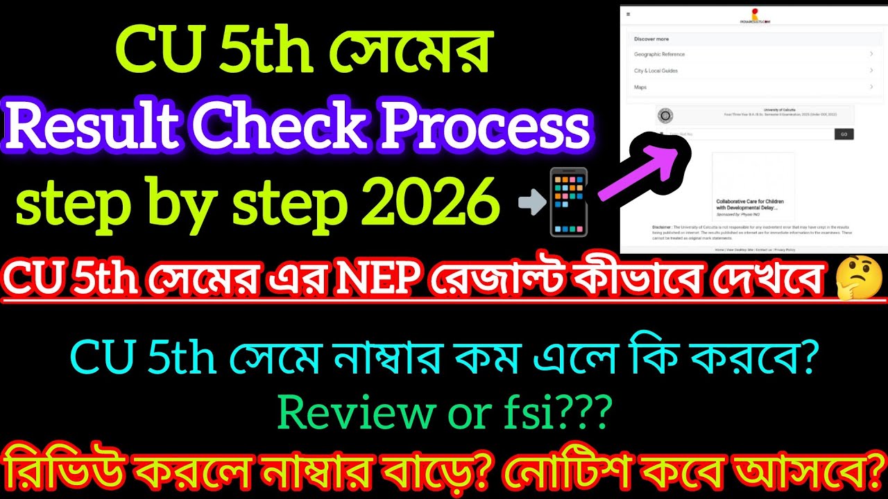 CU 5th sem result check 2026 || CU 5th sem result check method 2026 || Cu results check 2026 ccf