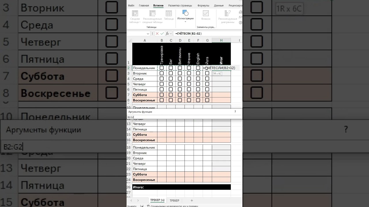 Трекер привычек в #excel