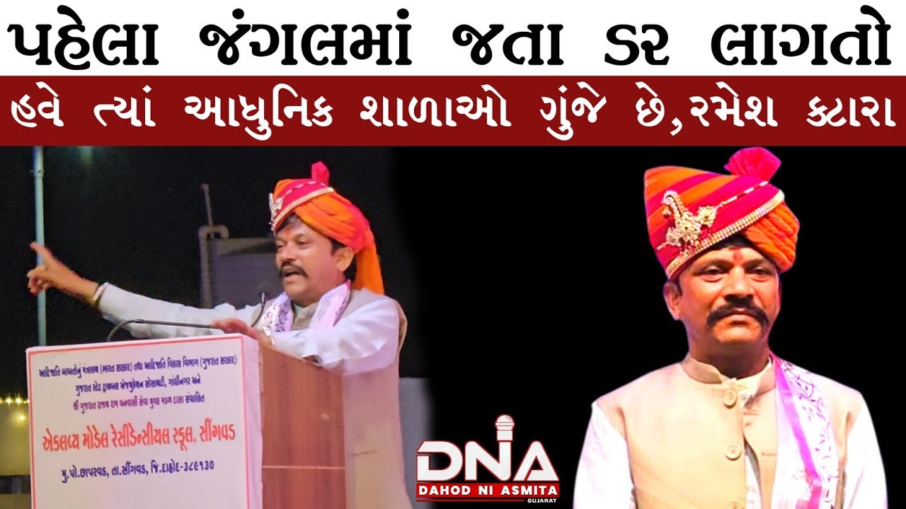 દાહોદ:મોડેલ સ્કુલના વાર્ષિકોત્સવમાં મંત્રીની ગર્જના:જંગલના અંતરિયાળ વિસ્તારોમાં પહોંચી આધુનિક શાળાઓ