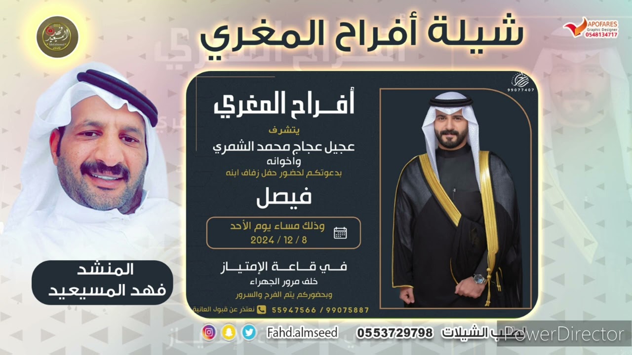 أفراح المغري المنشد فهد المسيعيد بمناسبه زواج فيصل عجيل المغري