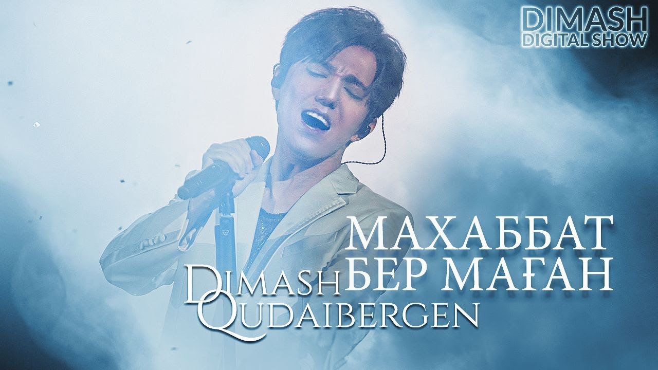 Dimash Qudaibergen - Mahabbat Ber Magan (Live) | DIMASH DIGITAL SHOW