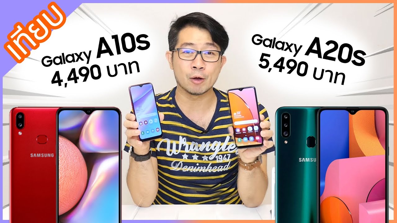เทียบ Galaxy A10s กับ Galaxy A20s เดี๋ยวพี่ช่วยเลือก ~~