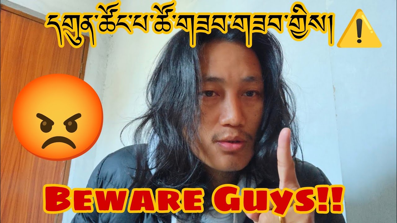My Mila is a thief 🤬🤦 ང་ཚོས་མི་གླ་རྐུན་མ་རེད་འདུག🤬⚠️