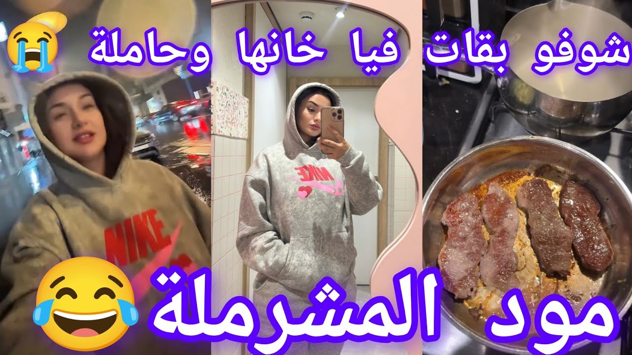 Rajae queen fans :شوفو خانها وهي حاملة😱ناري وليت مشرملة😂لبغا رضا الوالدين 