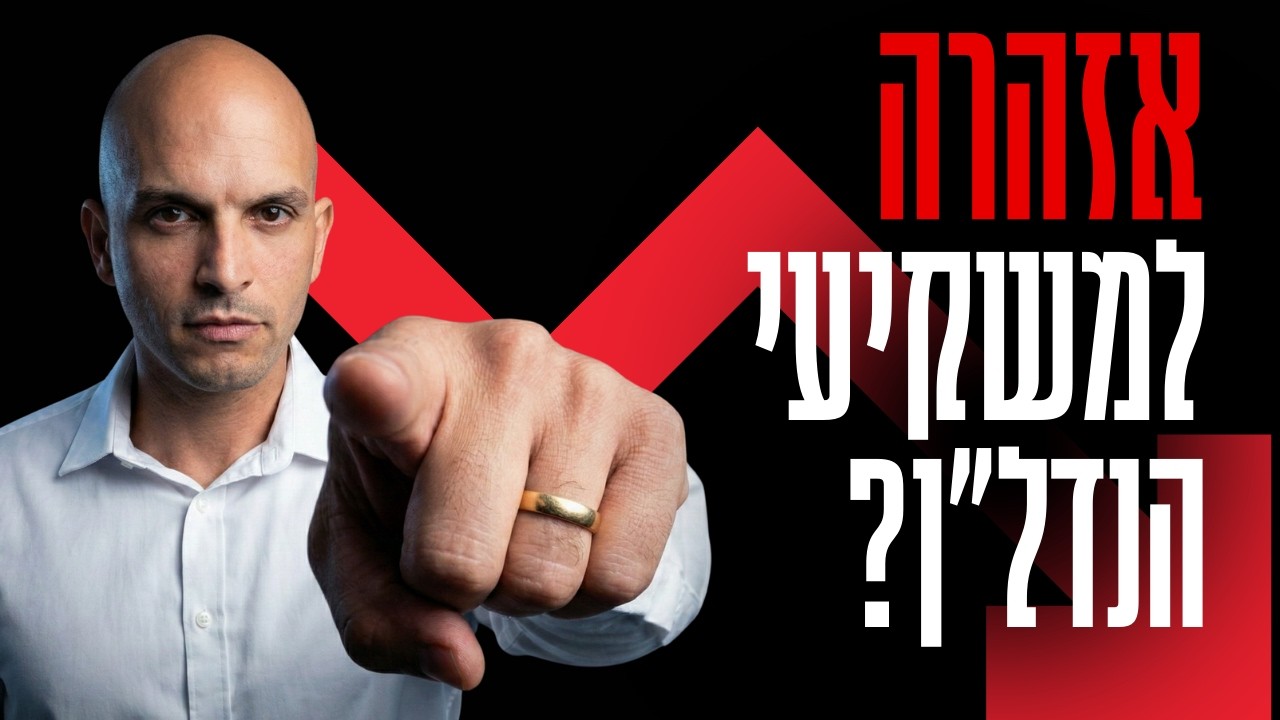 בנק ישראל חושף: זה מה שיקרה למחירי הדירות בשנתיים הקרובות!