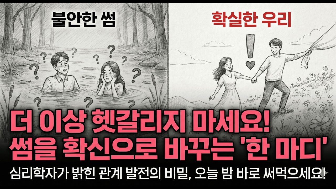 고백없이 '오늘부터 1일' 만드는 대화법 #연애도파민 #연애심리