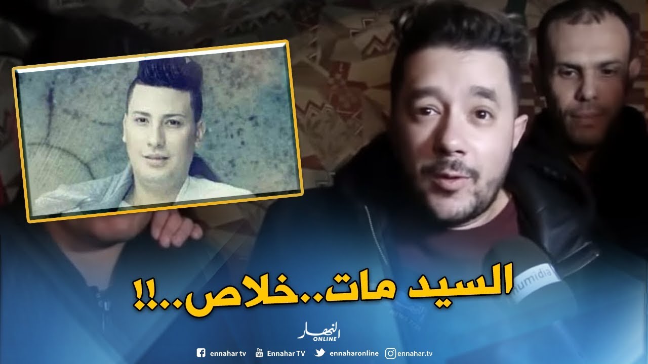 وهران: وصول جثمان المرحوم هواري منار إلى منزله العائلي بمنطقة بوزفيل بعين الترك