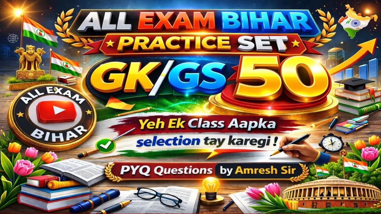 GK GS Practice Set 50 | Mega Special MCQ | SSC CGL | BPSC | Railway | Bihar All Exams 2026