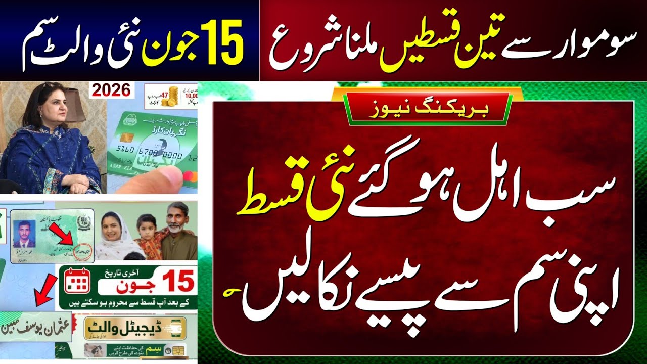 Mubarak Ho! 14500 Payment Receive From Monday | Ehsaas Program | 8171 New Update 2026 | Wallet SIM
