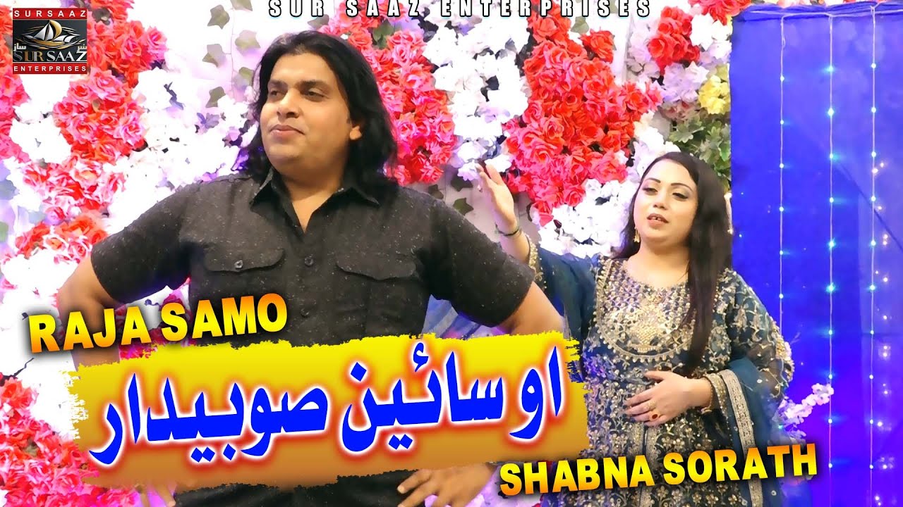 Oo Saein Sobedar Wah Mosaan He Wangar  Raja Samo Shabana Sorath  Music Video Sur Saaz Enterprises.