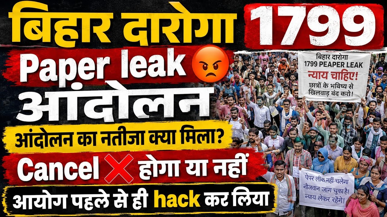 बिहार दारोगा 1799 Paper Leak 😡 | आंदोलन का क्या मिला नतीजा? Cancel ❌ होगा या नहीं | बड़ा खुलासा!