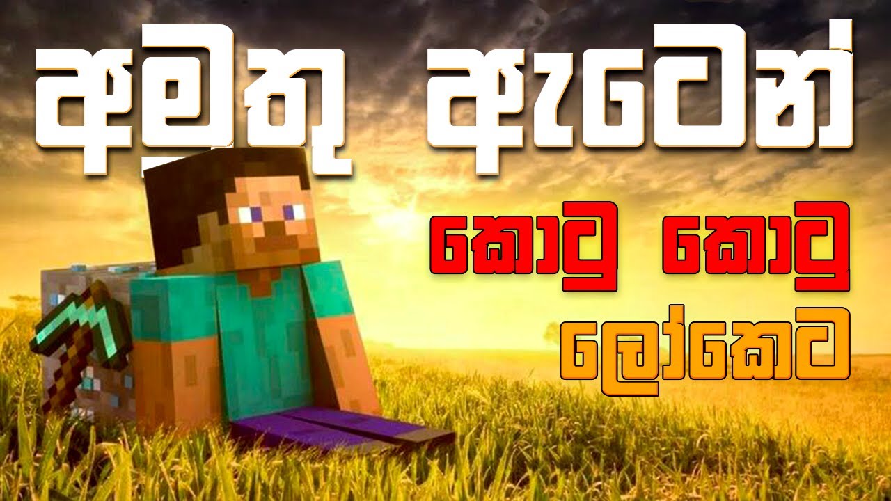 Mace එකක් හදාගමු | Minecraft Sinhala Gameplay