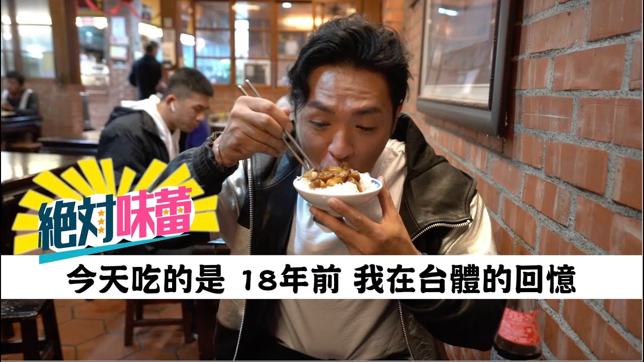 今天吃的是我台中18年前的回憶- 絕對味蕾