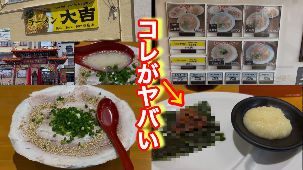 【ラーメン大吉　銅座店】長浜ラーメンを食べれるお店が長崎新地中華街近くにできてますよ！レアなトッピング試すしかない
