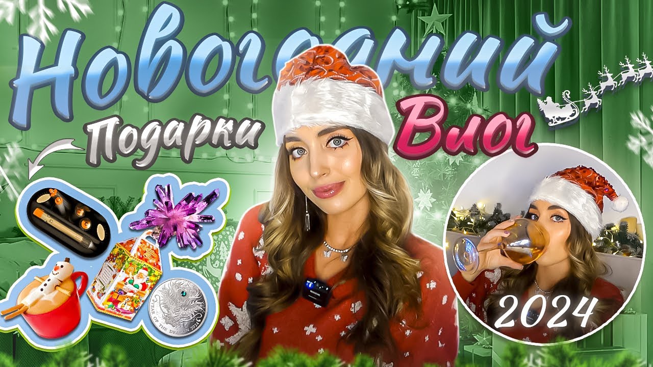 новогодний влог✨ домашние посиделки, подарки
