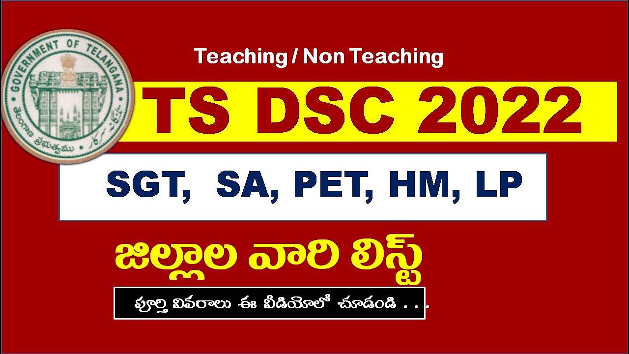 TS DSC 2022-23 DISTRICT WISE VACANCIES LATEST LIST|