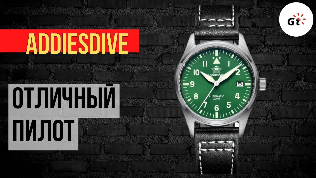 ОТЛИЧНЫЙ ПИЛОТ! Addiesdive Pilot MY-H2 / Розыгрыш
