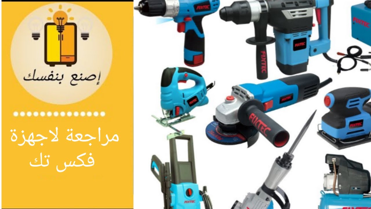 مراجعة شركة فكس تك
