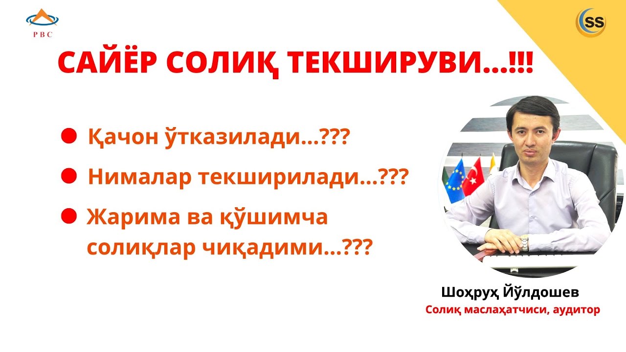 Сайёр солиқ текшируви...!!!