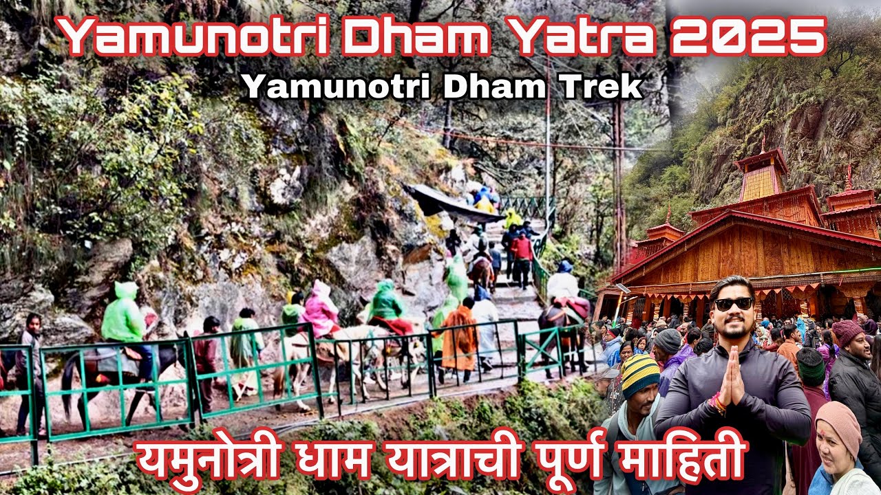 Yamunotri Dham Yatra 2025-भरपूर पाऊस पडल्यामुळे रस्त्याची काय अवस्था झाली बघा😱Darshan and Trek 😍