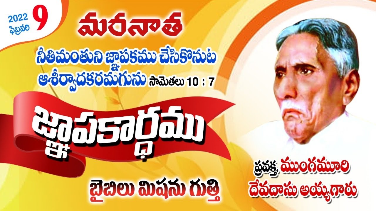 🔴LIVE | 09.02.2022@11 AM | దైవజనులైన యం. దేవదాసు అయ్యగారి జ్ఞాపకార్ధ కూటము | Rev B Adbutha Kumar