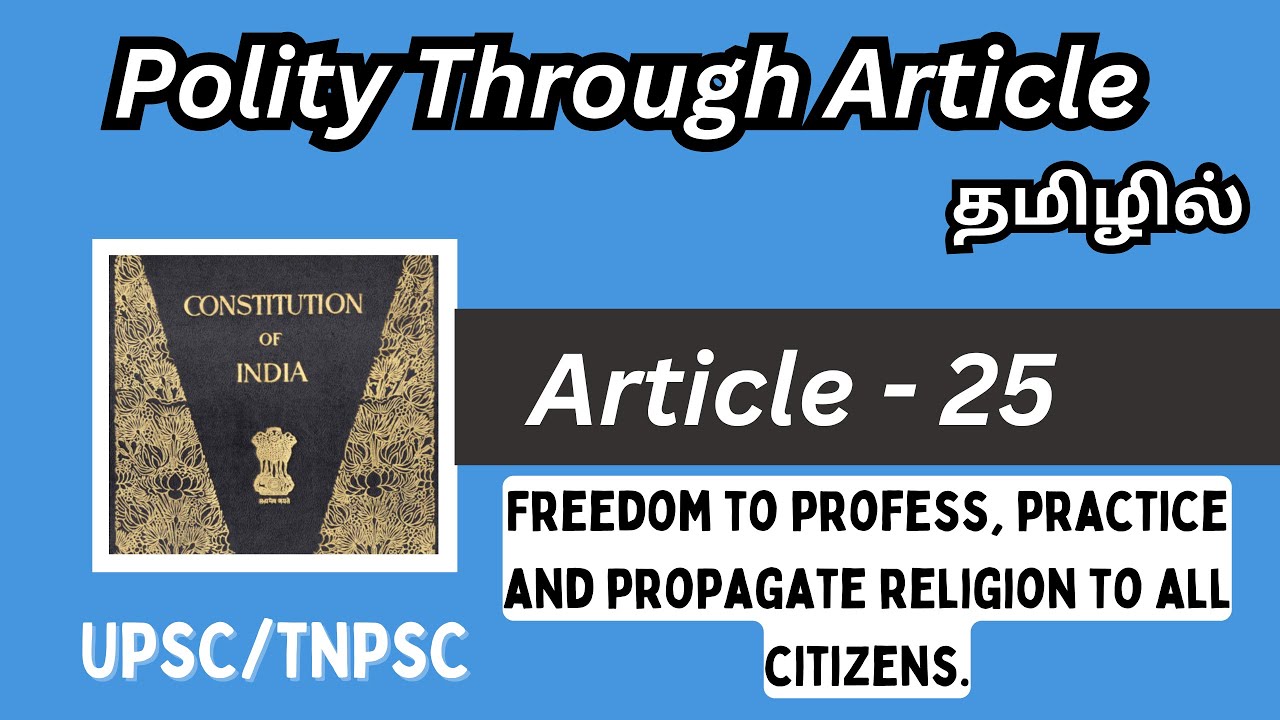 Article 25 In Tamil | Fundamental Rights | Indian Polity Through Articles | UPSC & TNPSC #upsctamil